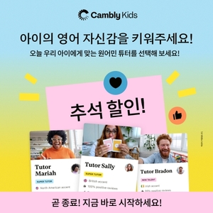 캠블리, 2026 추석 맞이 9월 할인 프로모션 진행 - 뉴스 썸네일 이미지