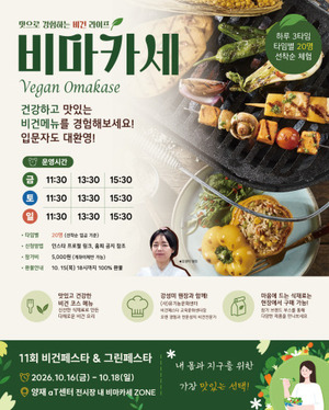 "식물성 식품부터 3색(色)특별전까지"... 제11회 비건페스타&그린페스타... - 뉴스 썸네일 이미지