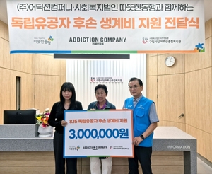 카페인중독 운영사 어딕션컴퍼니, 독립유공자 후손에 생계비·물품 지원 - 뉴스 썸네일 이미지