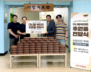 가마치통닭, 추석 맞아 다니엘복지원에 치킨 100인분 후원 - 뉴스 썸네일 이미지